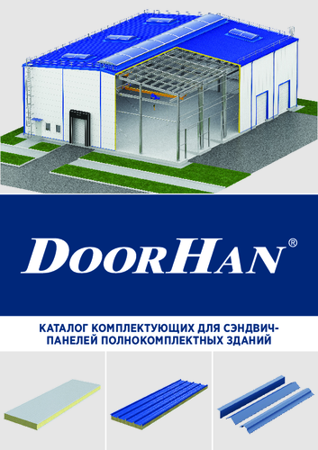Каталог комплектации по сэдвич-панелям
